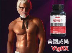 使用VigRX puls是想要提高男